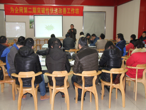 PD战略部署突破性快速改善工作坊——为企网第二期